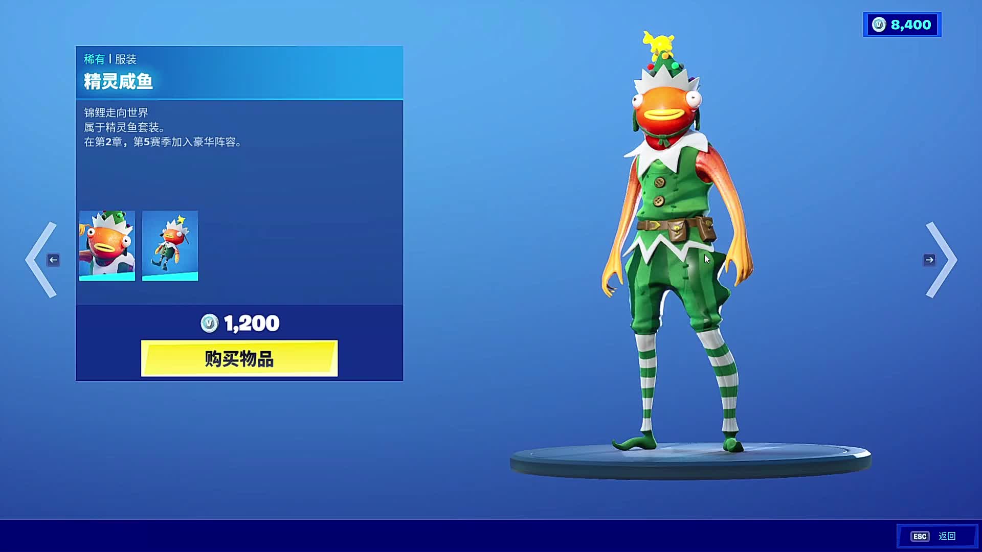 堡垒之夜咸鱼新套装精灵鱼2020圣诞节系列