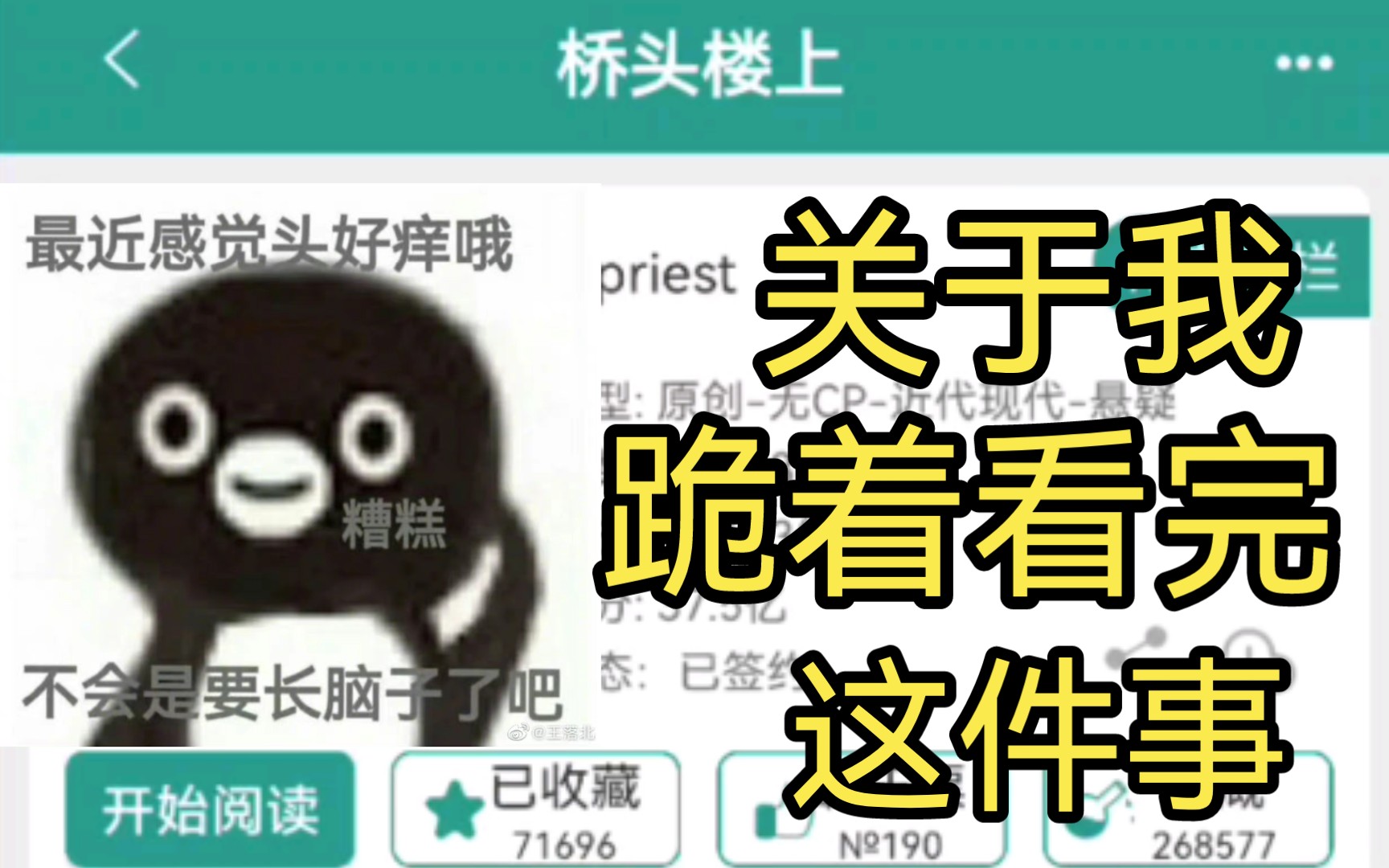 [推文&读后感]优秀的短篇悬疑无cp小说 《桥头楼上》: P大,你做得好啊,你做得好!哔哩哔哩bilibili