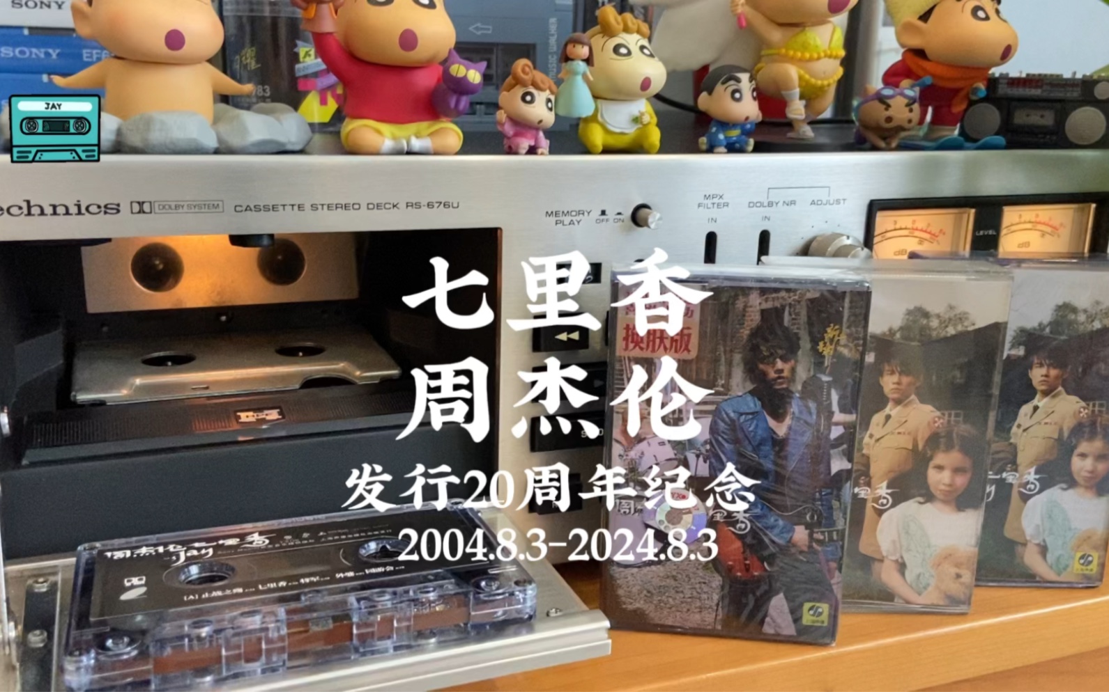 七里香周杰伦 磁带试听 专辑发行20周年纪念 2004.8.32024.8.3哔哩哔哩bilibili