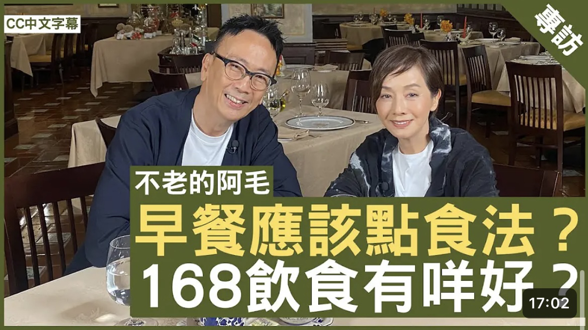 [图]早餐應該點食法？168飲食有咩好？#毛舜筠鄭丹瑞《健康旦》EP 2