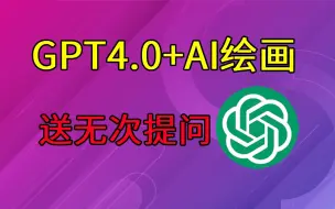 Download Video: ChatGPT免费使用指南，ChatGPT4.0国内保姆级教程，无需魔法打开直接使用