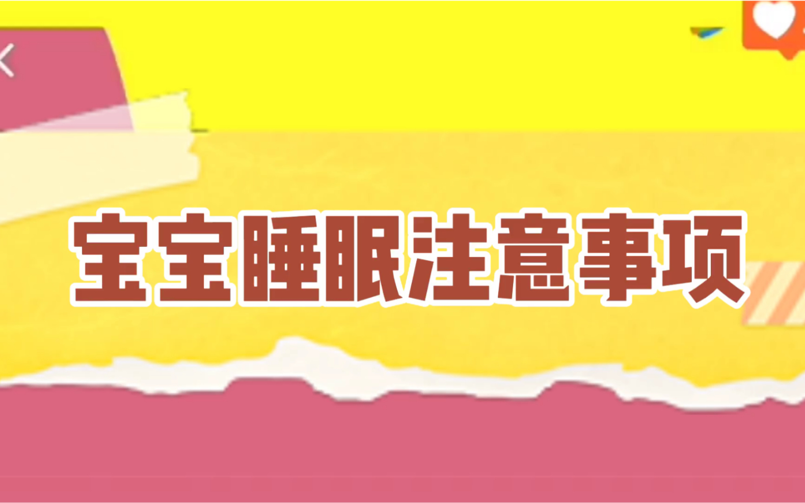 宝宝睡眠注意事项哔哩哔哩bilibili