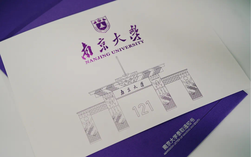 【录取通知书开箱】—南京大学(阜南一中 孟乐乐)哔哩哔哩bilibili