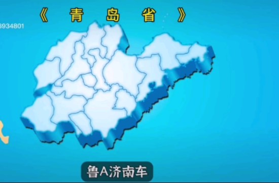 《 青 岛 省 》哔哩哔哩bilibili