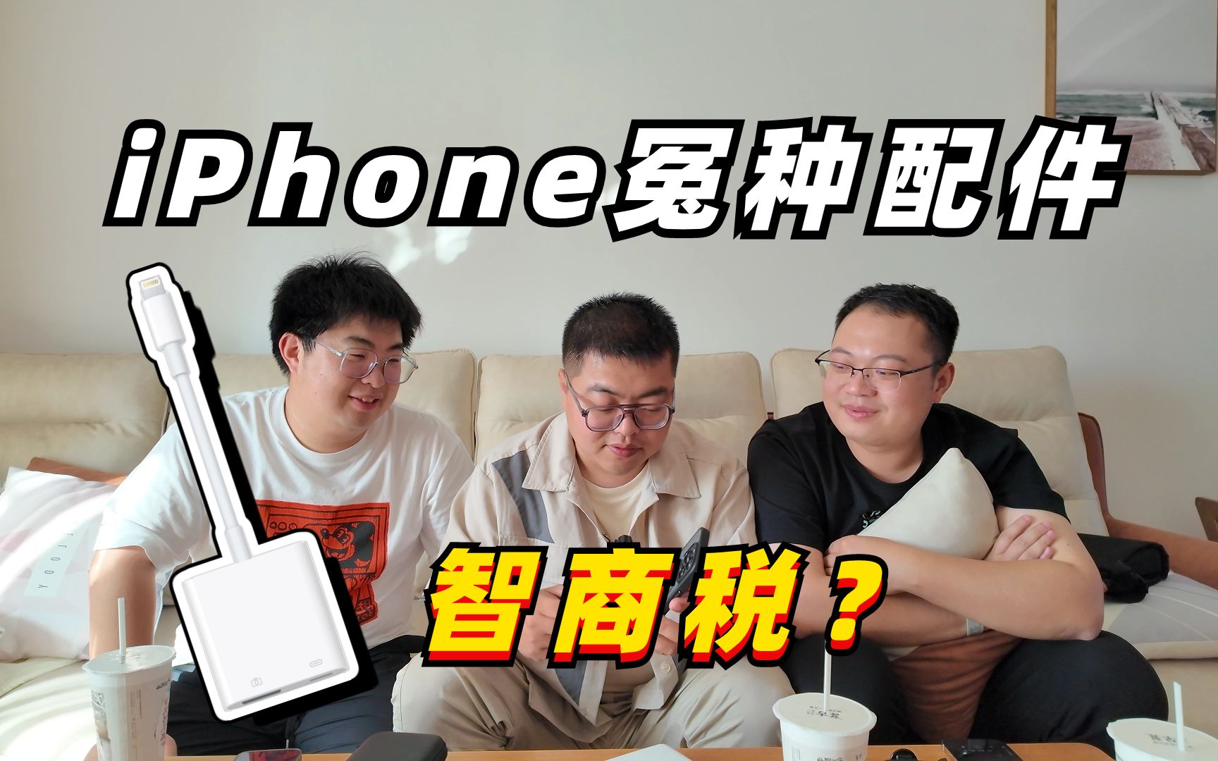 320块钱一根线!来看看是哪个大冤种买齐iPhone15的拍摄配件!哔哩哔哩bilibili