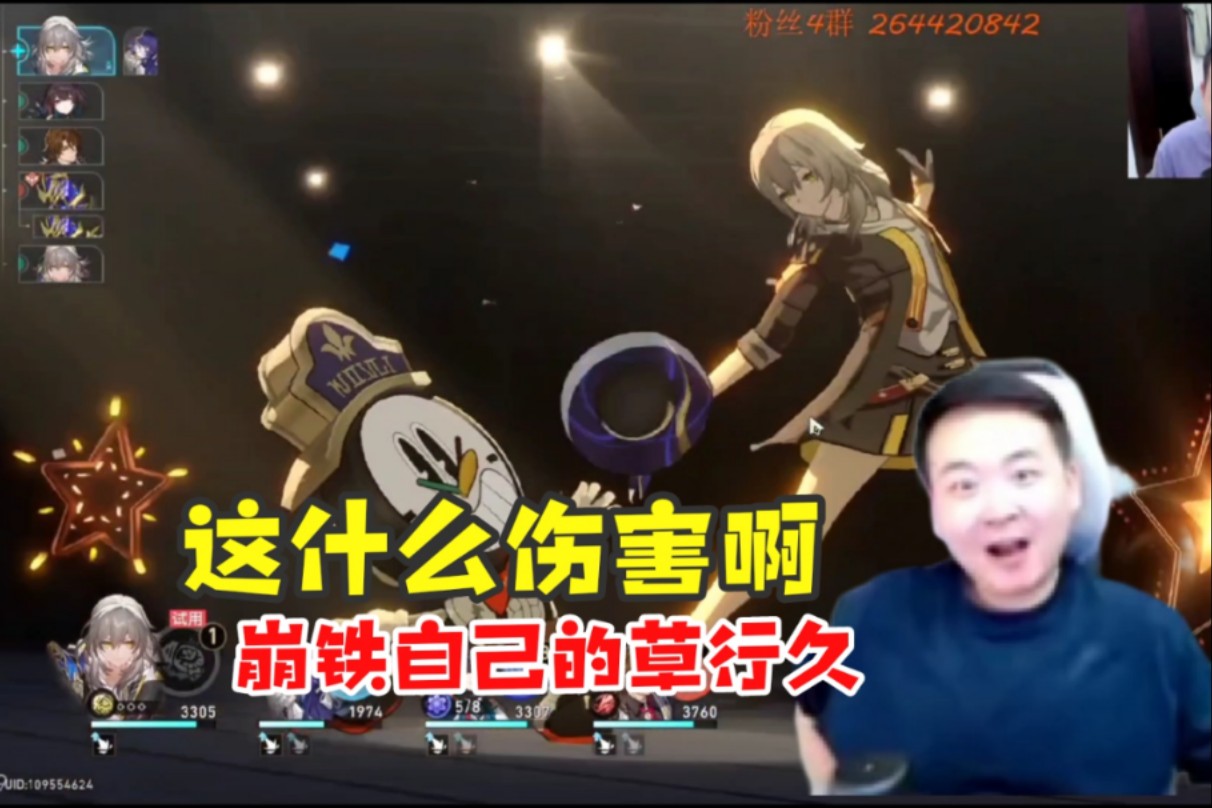 【壮壮/崩铁】渣哥试用同谐主角被伤害惊呆:我们崩铁也有自己的草行久