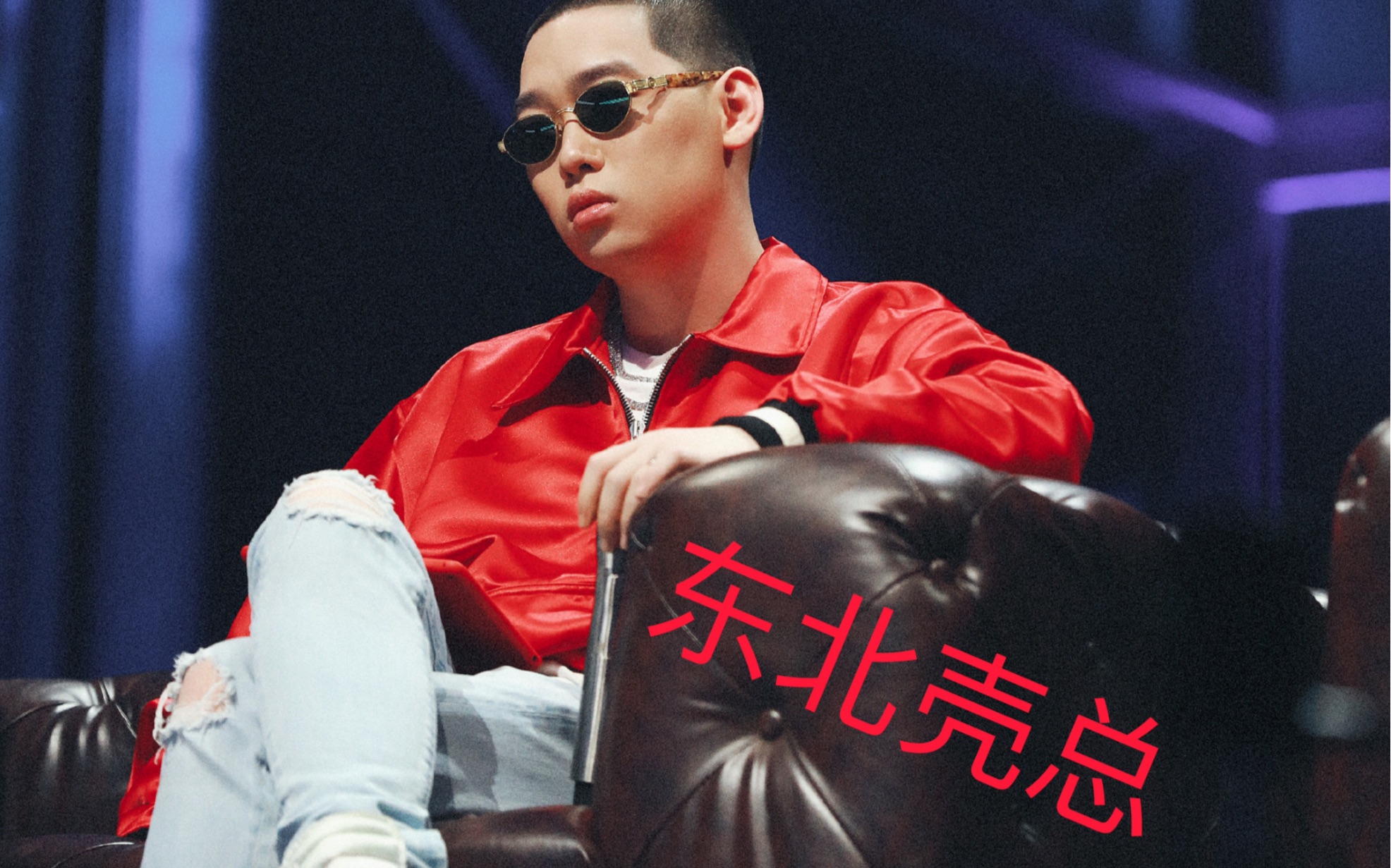 《说唱听我的》弹壳东北话在线授课!