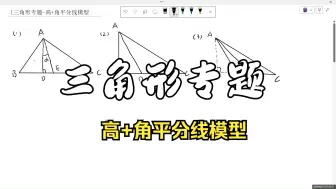 Tải video: 三角形专题-高+角平分线模型