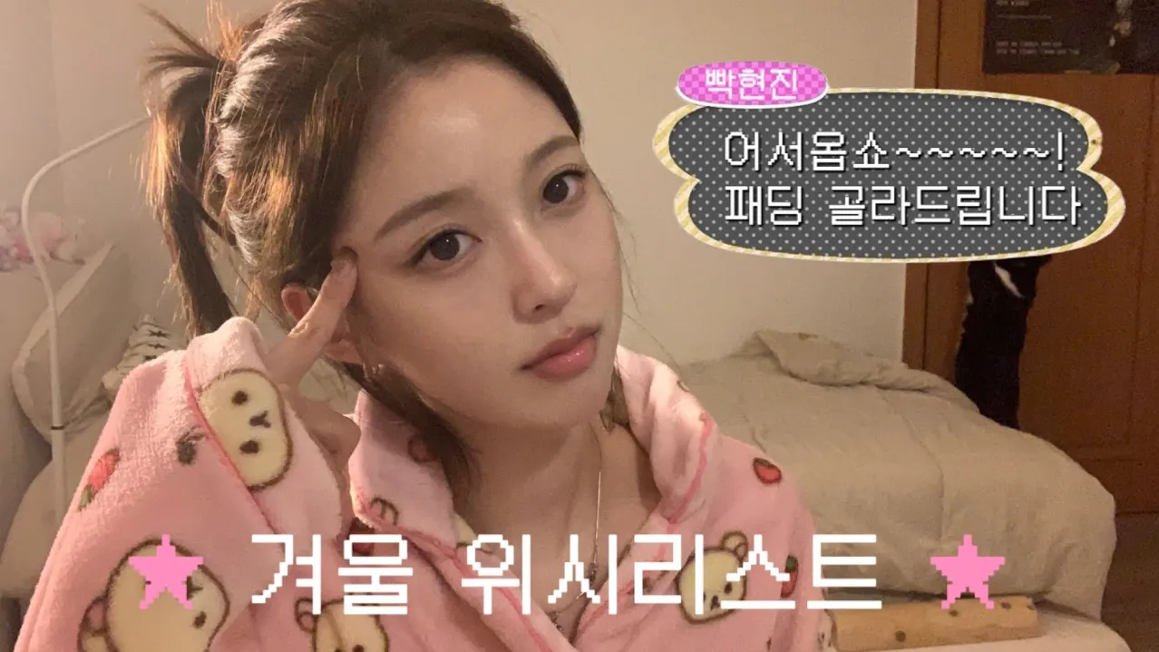 【hyunjin/241121】韩国女大vlog|啊~ 买什么冬装呢. 一起购物吧