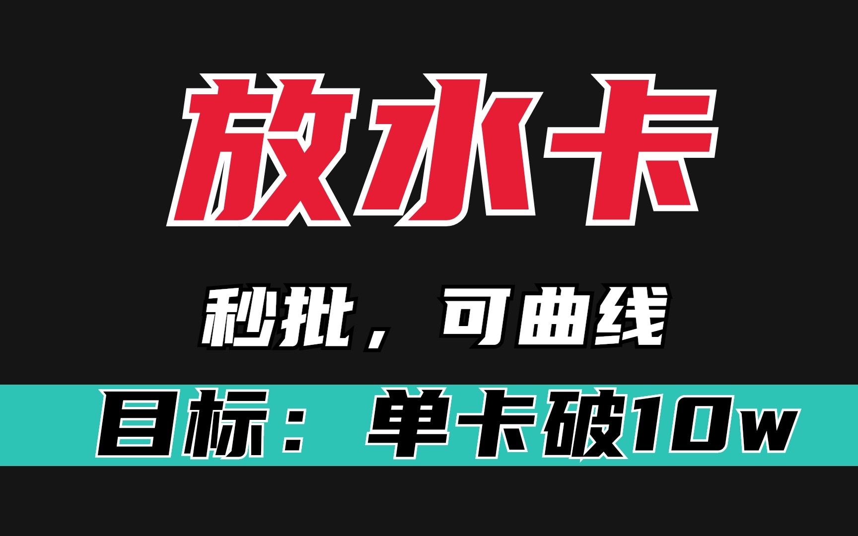 又一家银行信用卡放水,直接短信秒批四五万?还能曲线二卡提额?哔哩哔哩bilibili