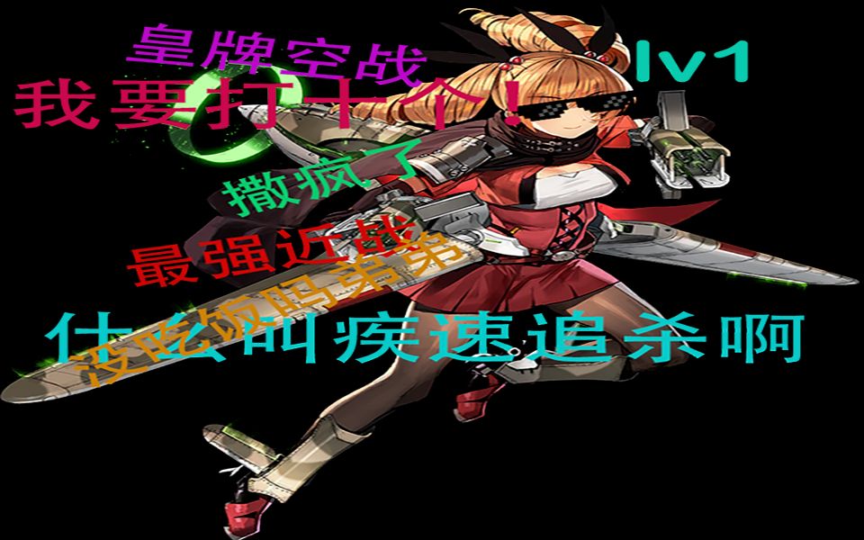 白新娘的正确食用方法 冰原-10 【灰烬战线】_哔哩哔哩 (゜-゜)つ 