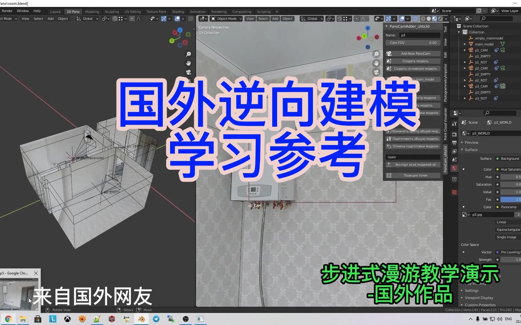 国外blender全景图逆向建模步进式vr漫游制作流程哔哩哔哩bilibili