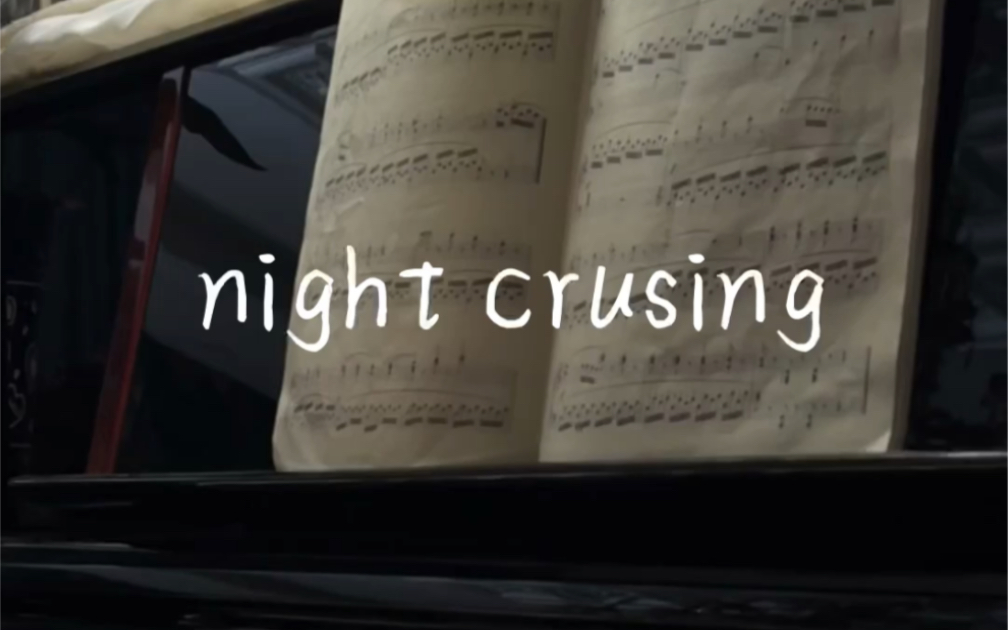 [图]《Night crusing》“他燃烧了一整夜，却倒在了黎明之前”