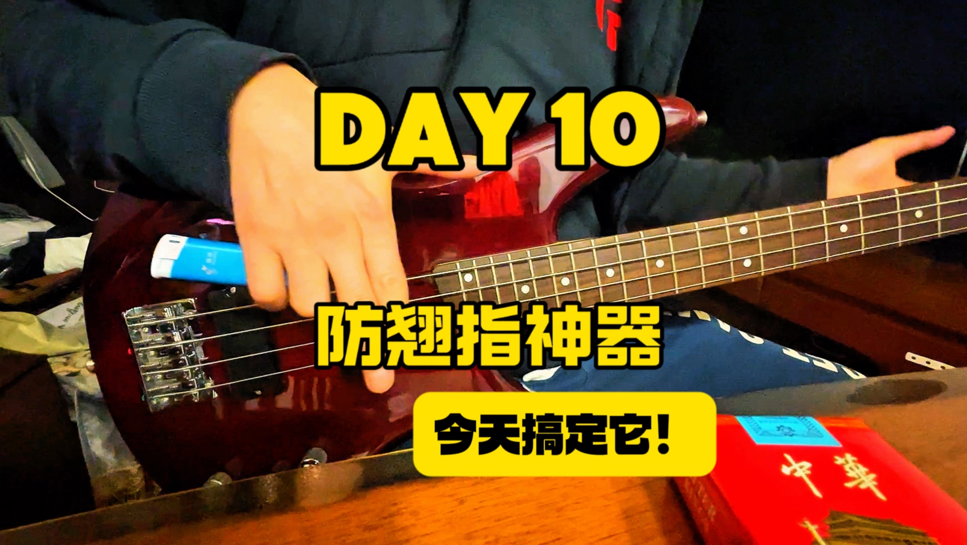 Day 10:优化姿态,一块钱拥有大师手型.加油.哔哩哔哩bilibili