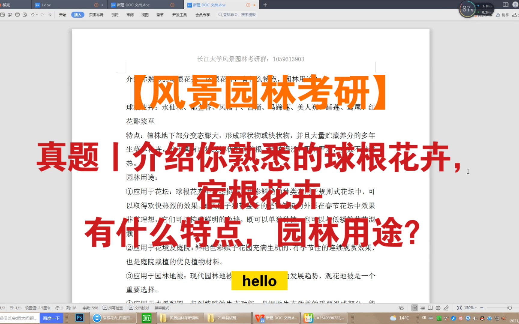 【风景园林考研】真题讲解丨介绍你熟悉的球根花卉,宿根花卉,有什么特点,园林用途?哔哩哔哩bilibili