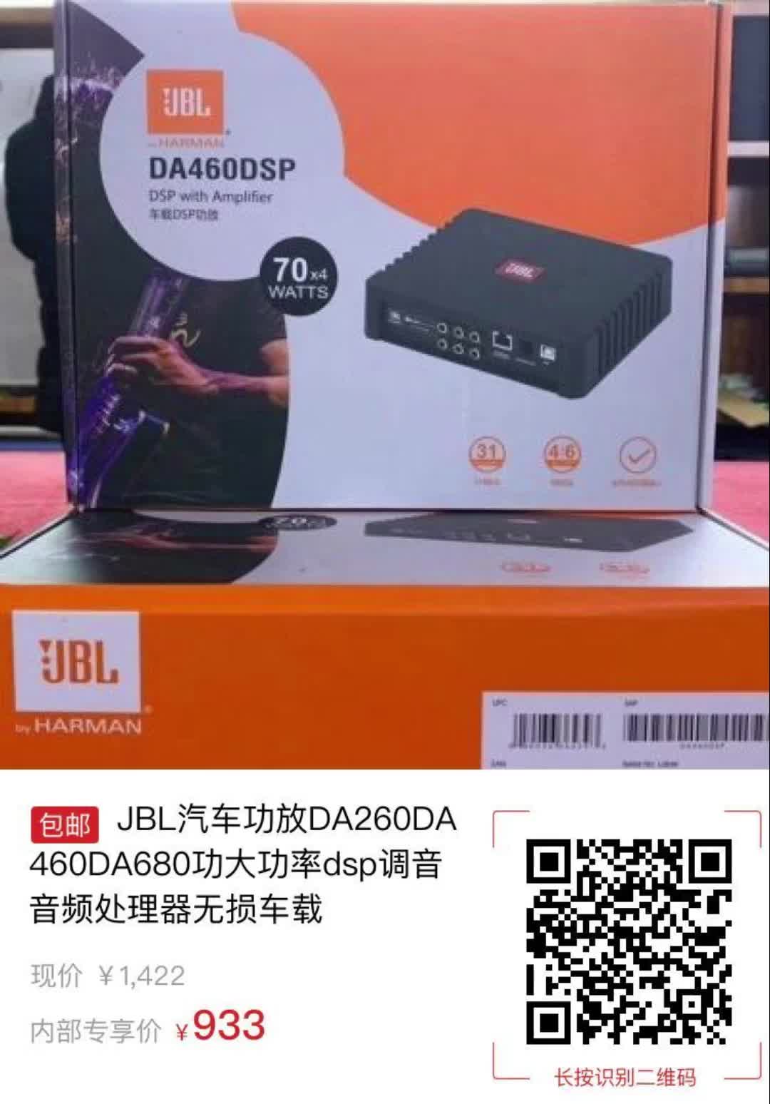 jbl汽车功放da260da460da680功大功率dsp调音音频处理器无损车载