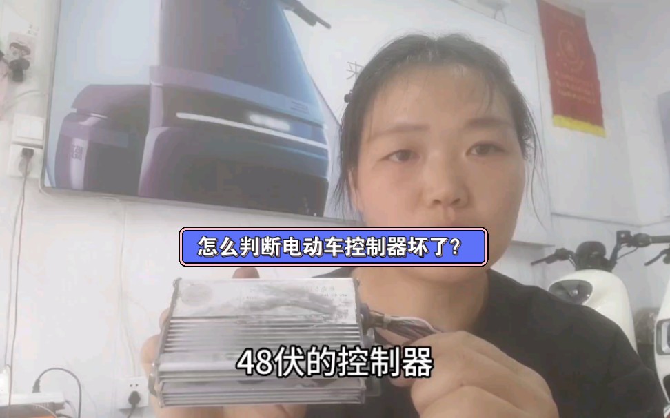 电动车控制器坏了怎么判断?哔哩哔哩bilibili