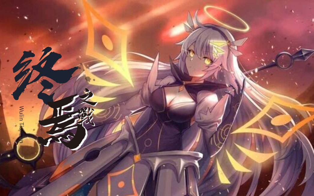 《崩坏三●终焉之战》预告片