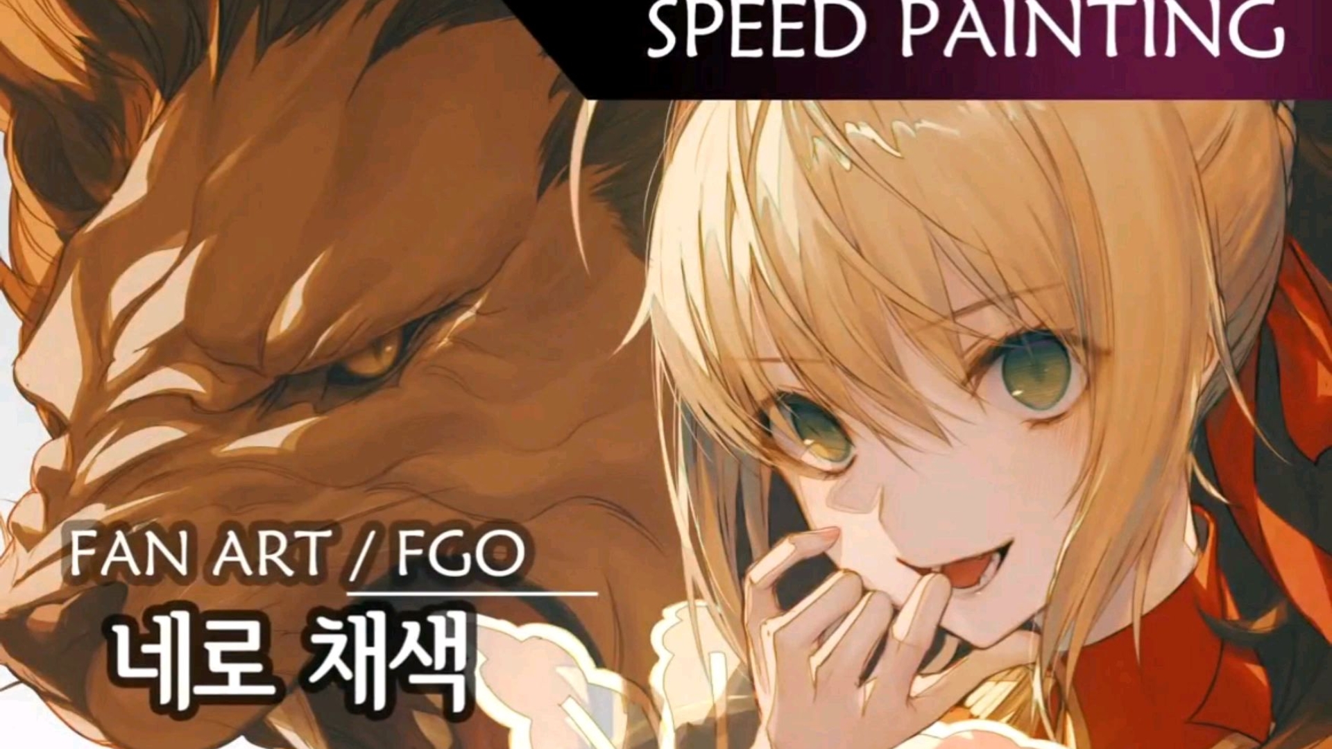 [广播剧式板绘] 尼禄 wanke