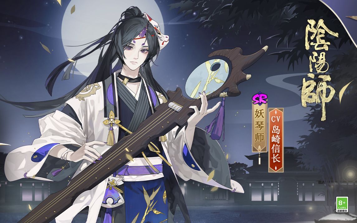 《阴阳师》妖琴师新皮肤情报(cv:岛崎信长 独奏幽篁,竹觅知音