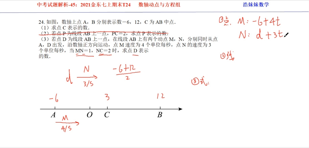 中考数学解析45:2022金东区七上期末T24 数轴动点与二元方程哔哩哔哩bilibili