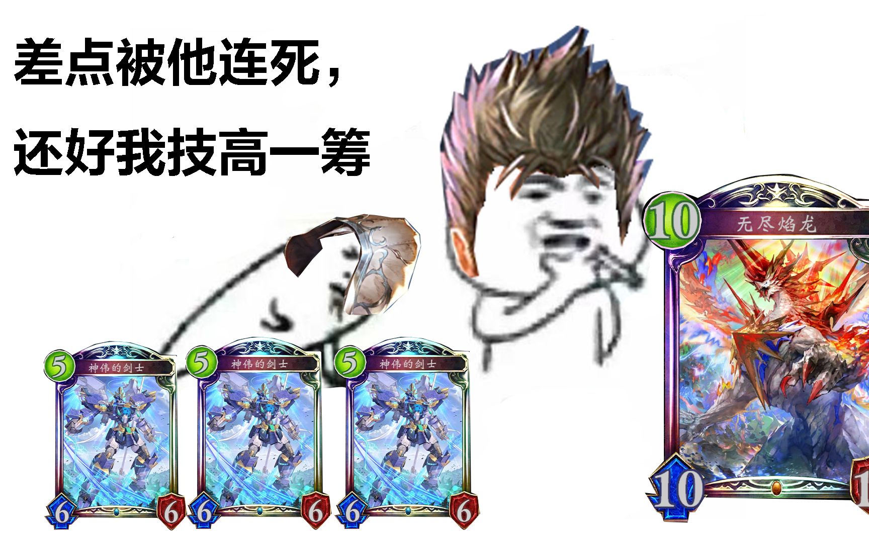 【影之诗】差点被他连死,画好我技高一筹
