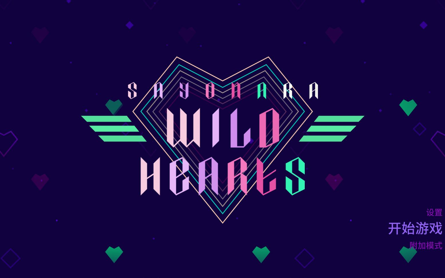 鬼火艺术(sayonara wild hearts)