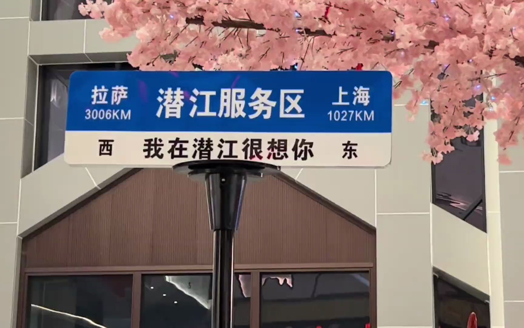 送过去荆门路过潜江服务区,网友都说是五星级服务区,我得去瞧瞧