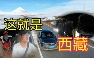 Download Video: 自驾进藏：这就是川藏北线，在我心中，它不比318差！