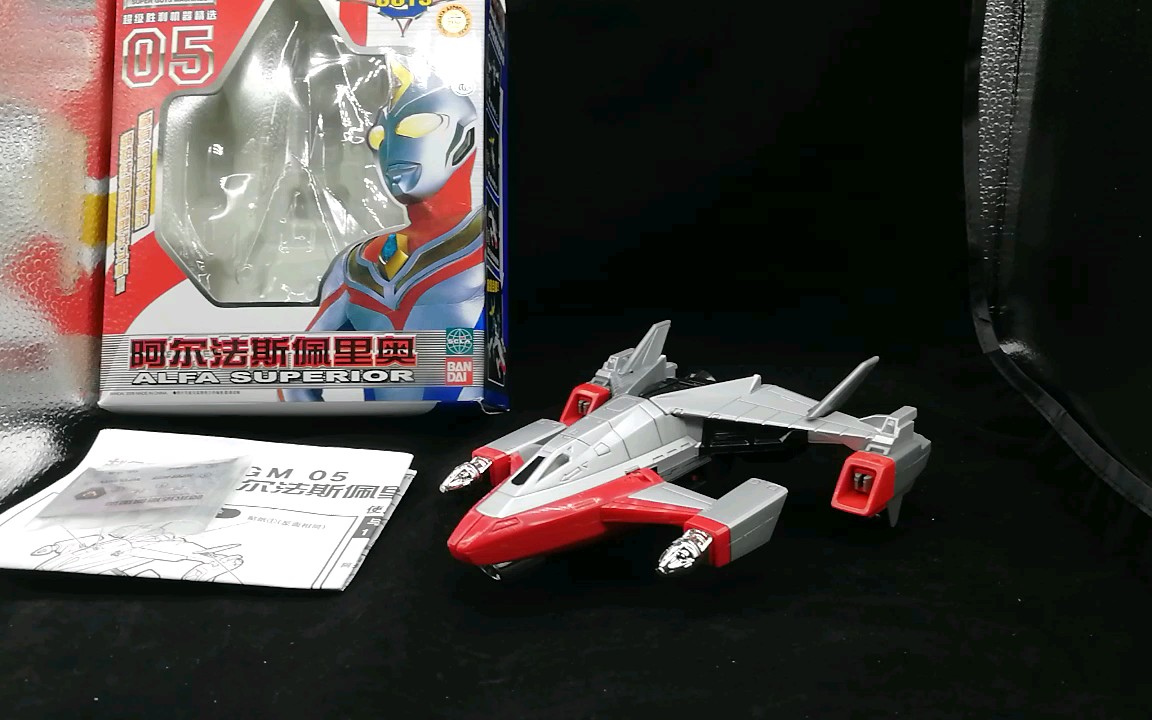 戴拿奥特曼05号战机阿尔法斯佩里奥