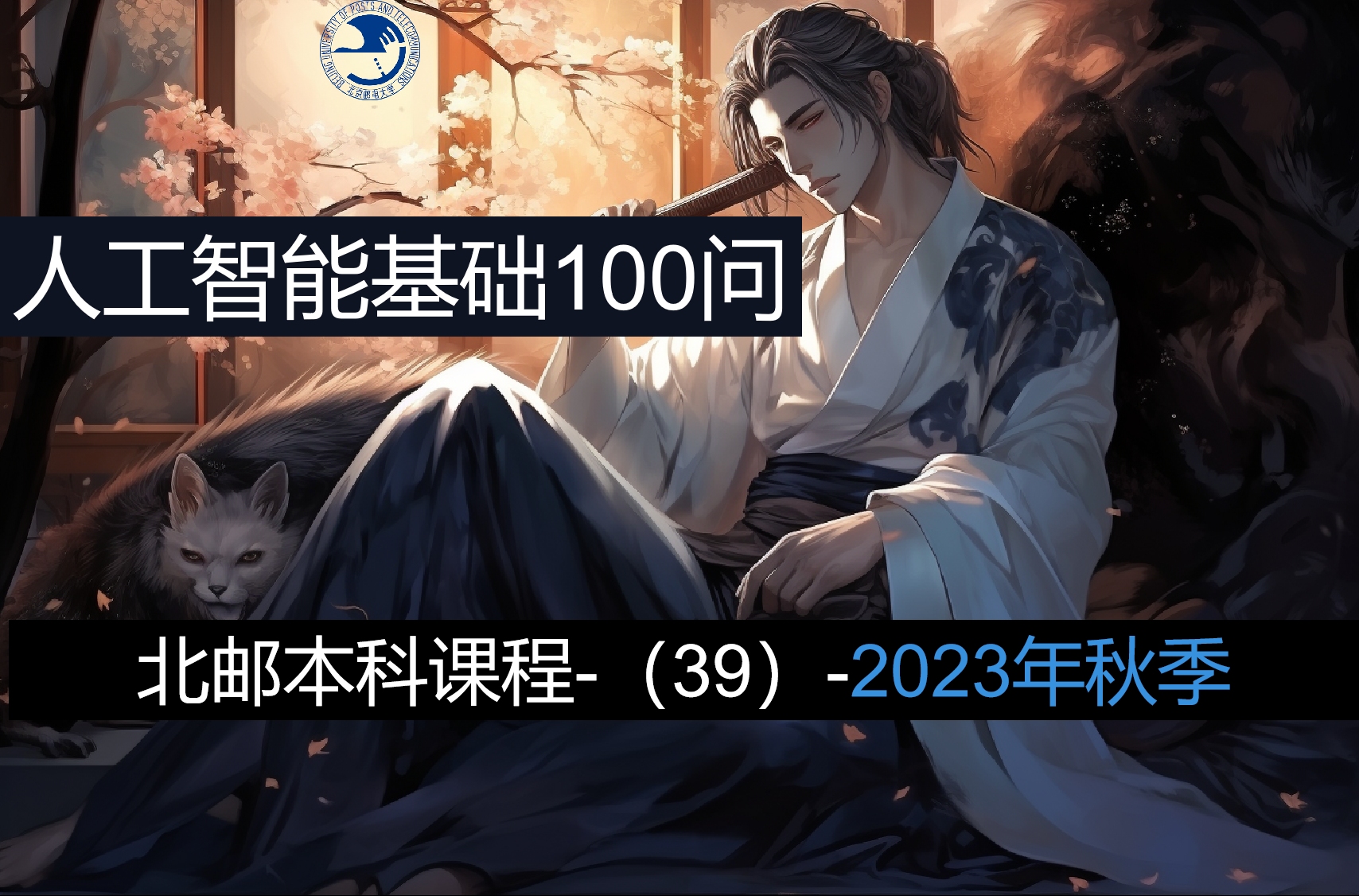 39什么是深度学习?AI基础100问谭剑哔哩哔哩bilibili