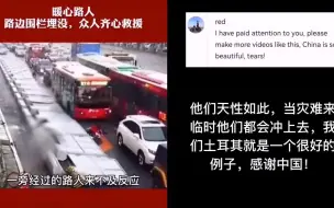 Download Video: 中国救援感动老外，海外热评：当几十人抬起公交车，瞬间泪目了