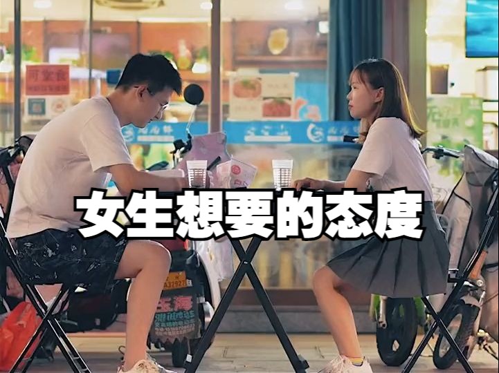 女生想要的所谓"态度",其实就是这么一句话