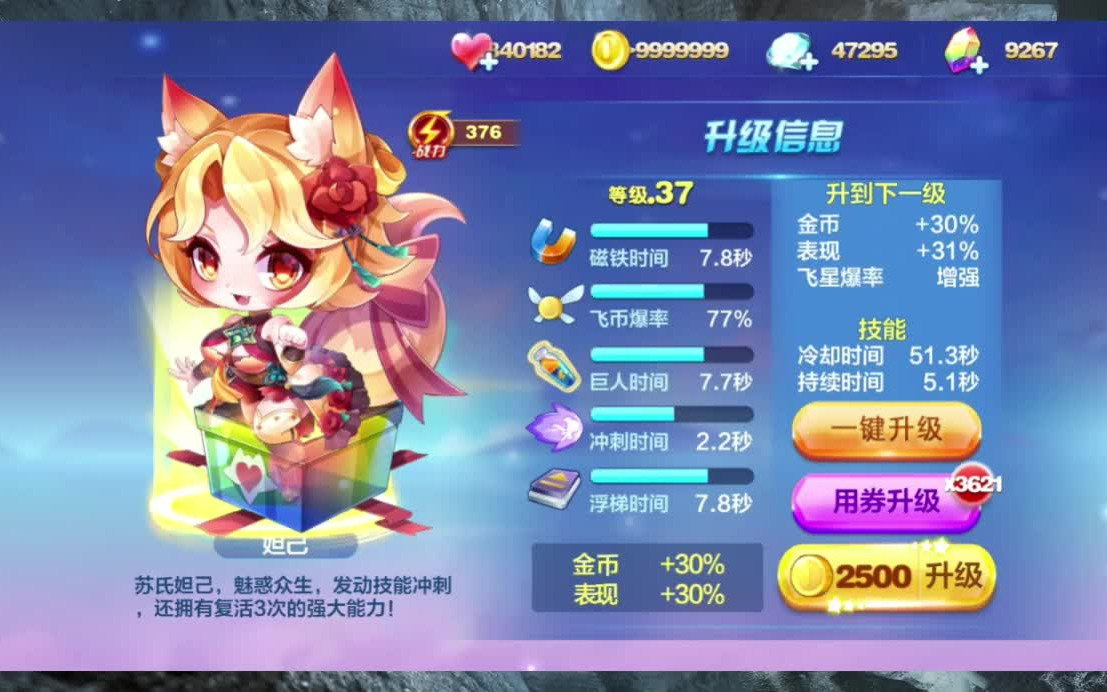傲天天天酷跑:妲己最高上限测评