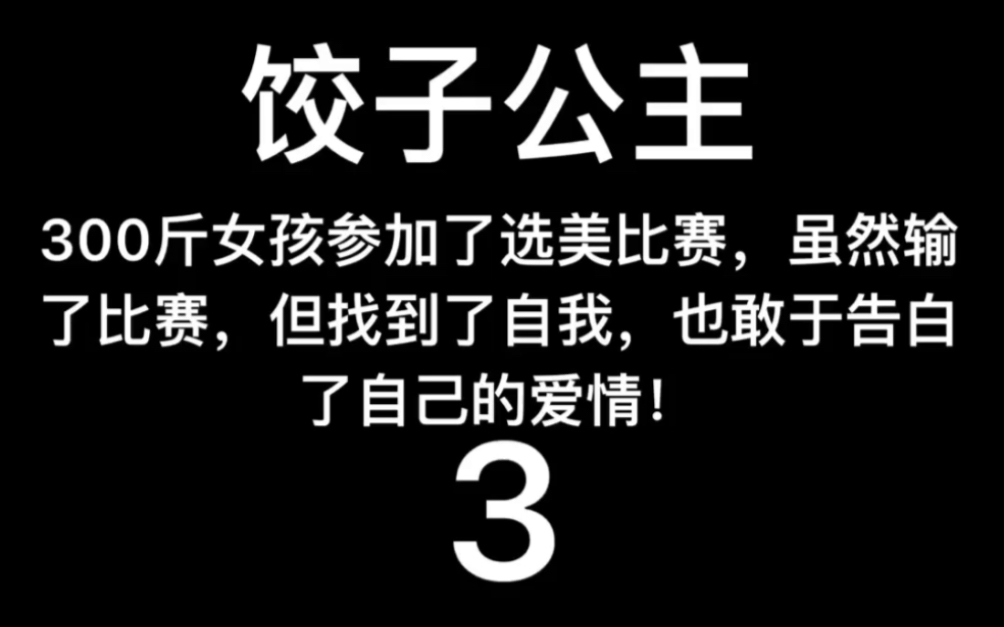 [图]2018年美国电影～饺子公主～3