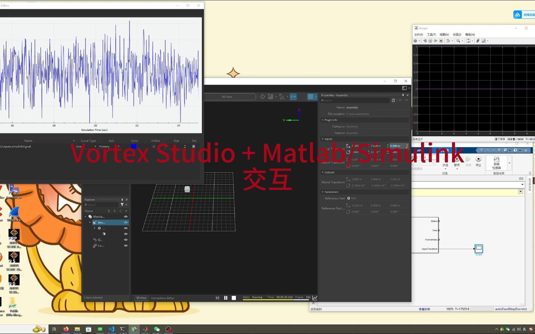 CM Labs Vortex Studio 与Matlab Simulink交互演示-往事深处的青年-往事深处的青年-哔哩哔哩视频
