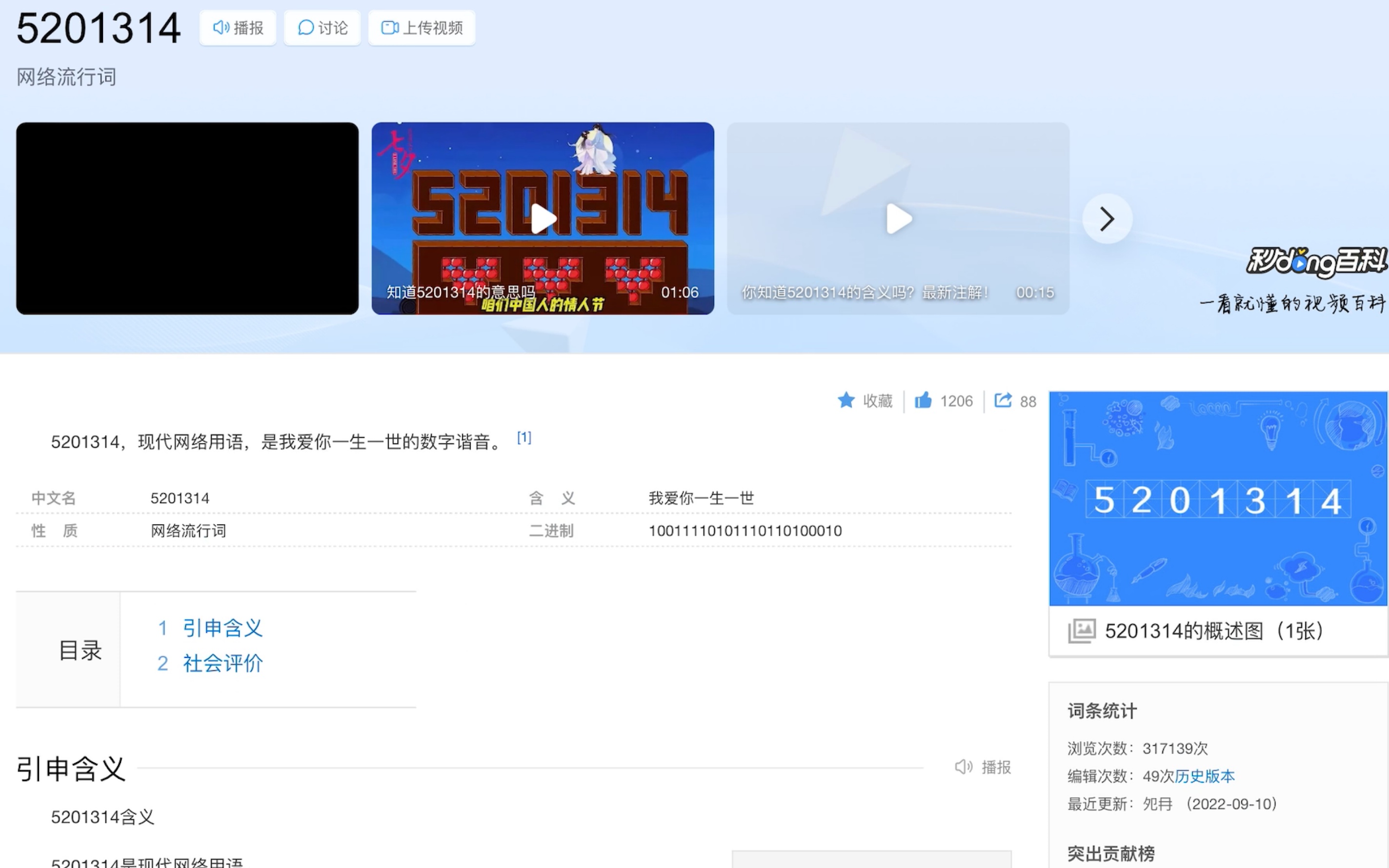 5201314是什么意思?哔哩哔哩bilibili