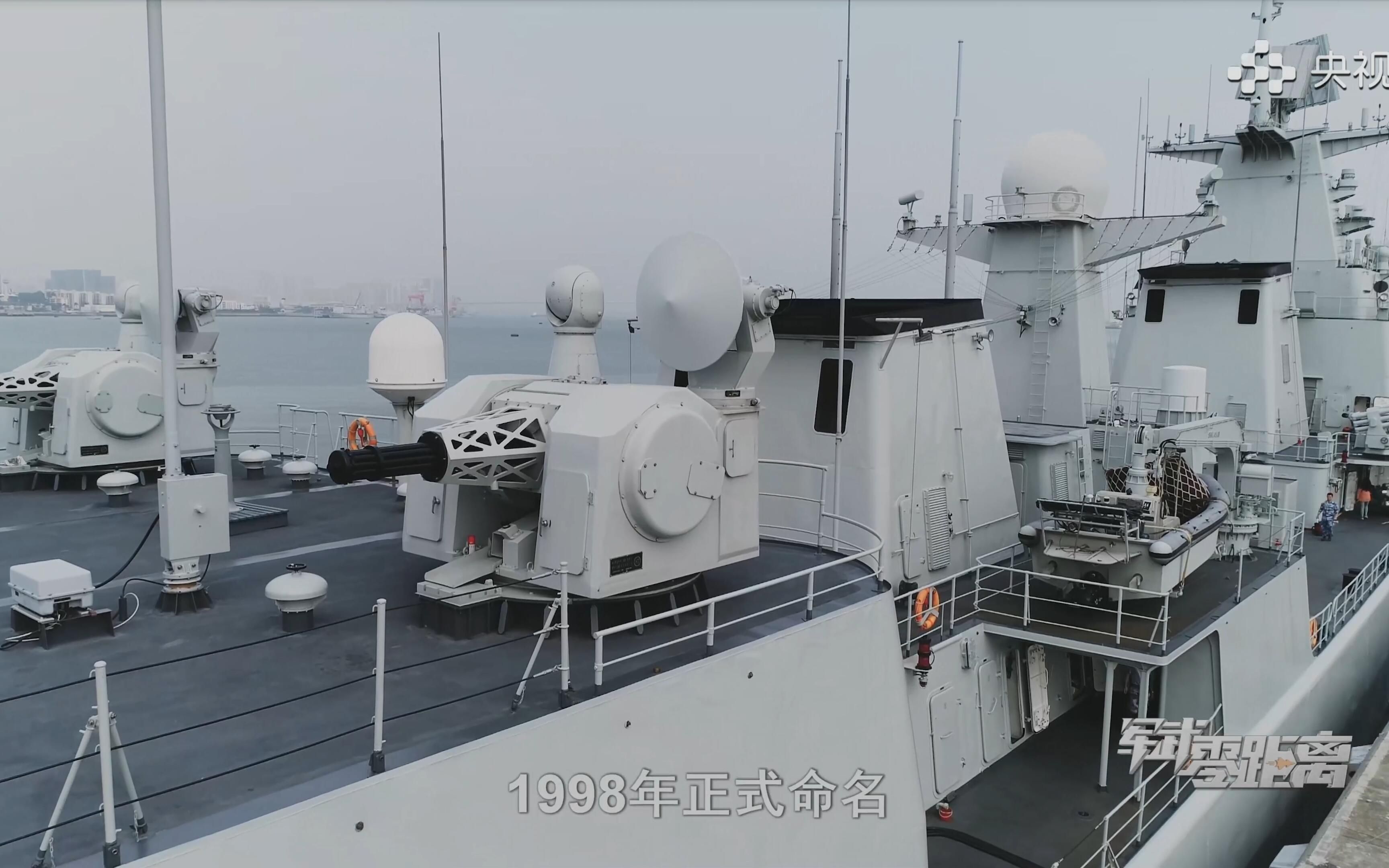 【军武零距离】【4k 60fps】深圳舰 051b导弹驱逐舰