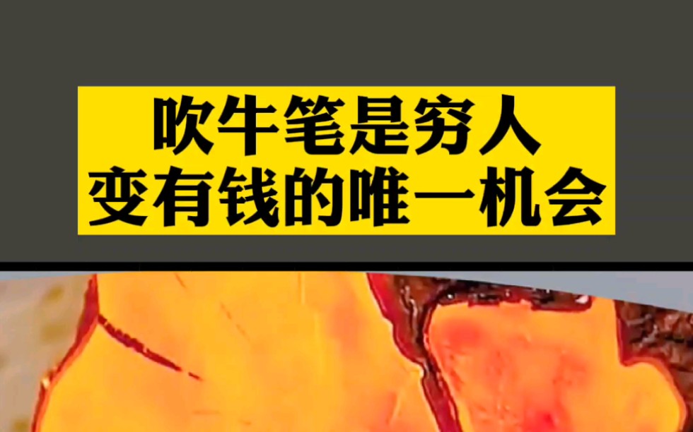 [图]不要看不起爱吹牛的人，因为以后你很可能跟着他混！#商业思维 #涨知识 #吹牛 #思维