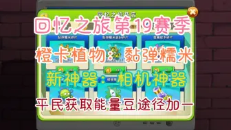 相机神器妙用——平民获取能量豆（获取途径：回忆之旅商店）