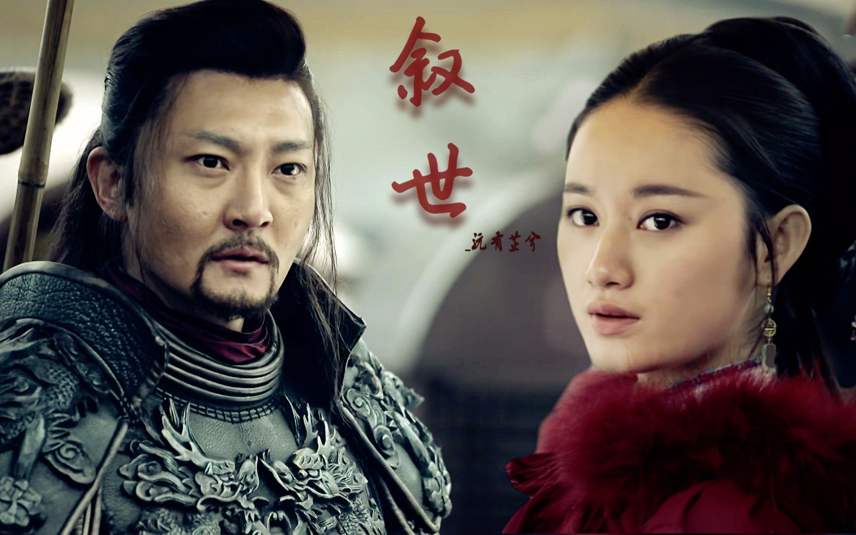 少林问道李蓁蓁x高剑雄十年来成全春闺梦一场叙世