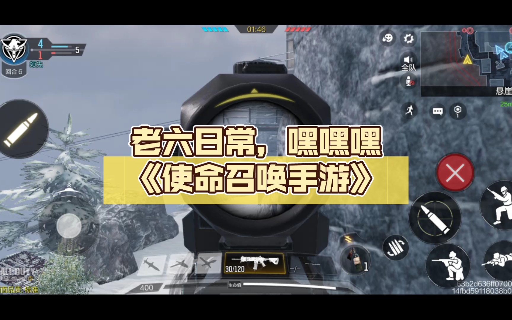 【使命召唤手游】老六日常,嘿嘿嘿(2502˙ω˙)27