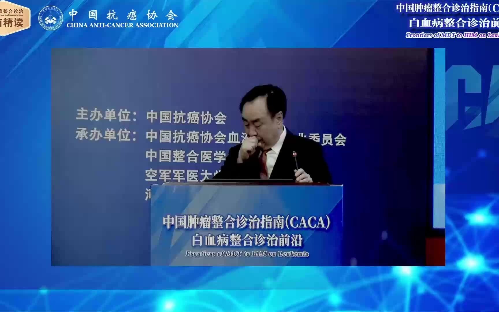 白血病整合诊治MDT to HIM前沿中国肿瘤整合诊治指南(CACA)哔哩哔哩bilibili