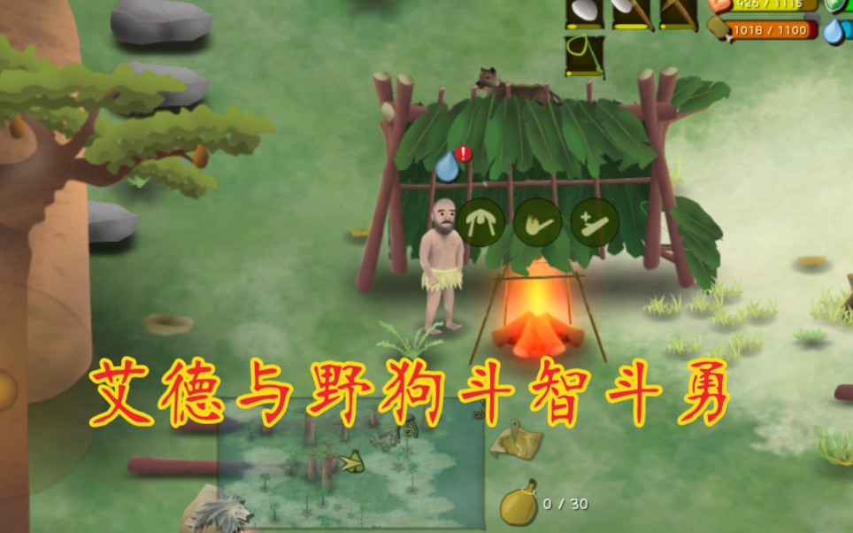 [挨饿荒野-非洲平原]被野狗咬的大伤元气!第七期
