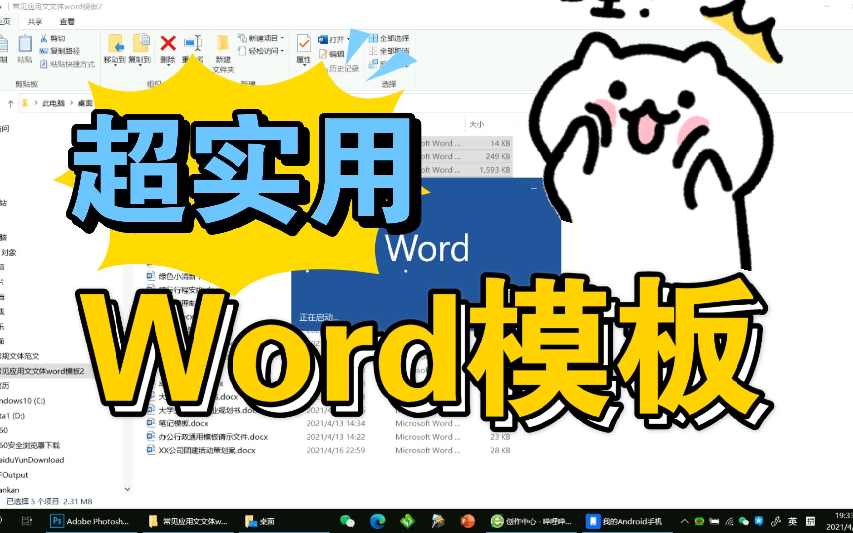 超实用 高效办公必备word模板哔哩哔哩bilibili