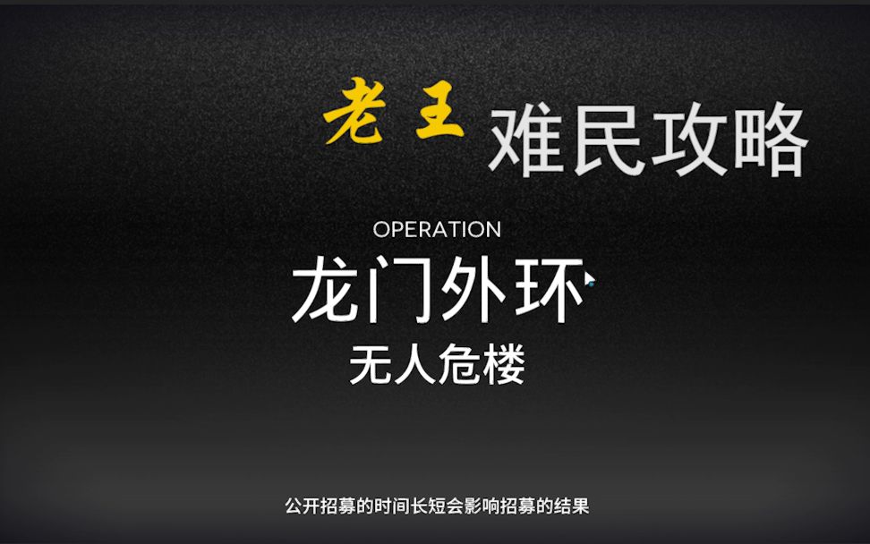 明日方舟龙门外环无人危楼