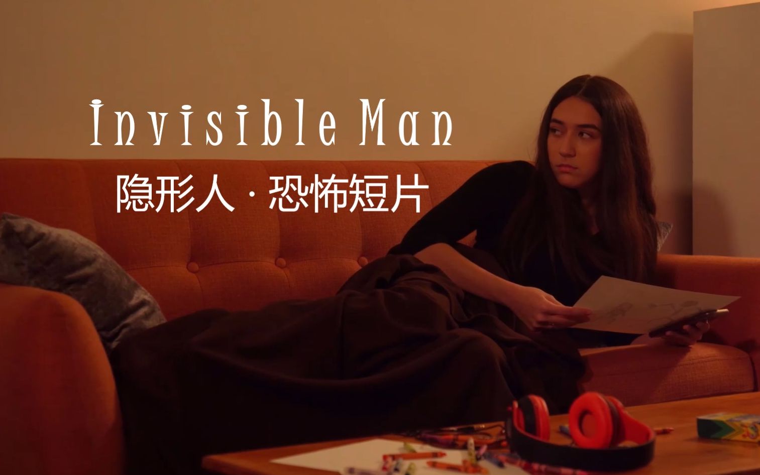 [图]【恐怖短片】隐形人 Invisible Man