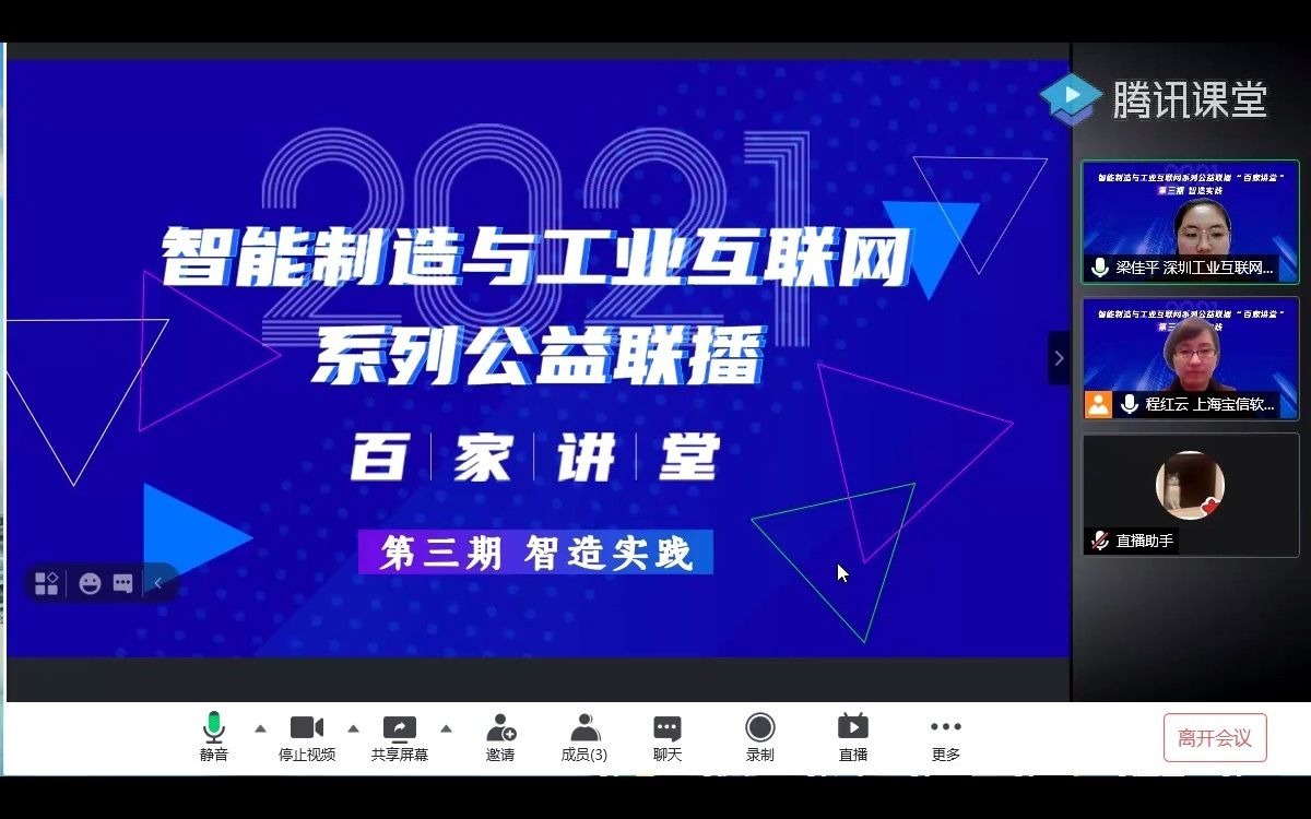 【百家讲堂课程回放】上海宝信软件股份有限公司大数据中心副主任程红云丨基于工业大数据的智慧质量管控研究与应用哔哩哔哩bilibili