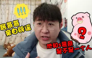 Download Video: 板娘小薇Q&A：小薇邀请居哥哥出镜，首次揭露S裴奇身世之谜