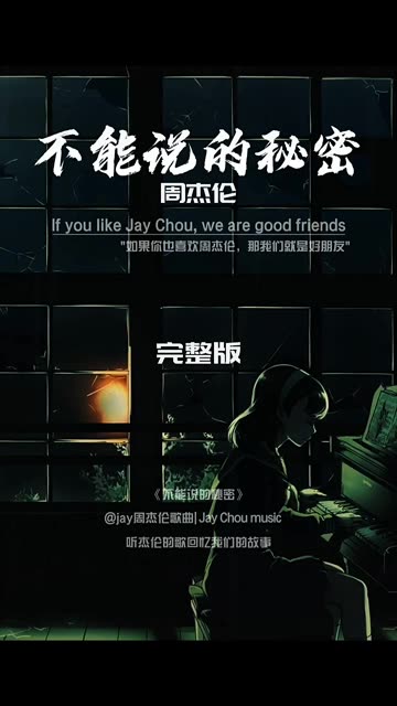不能说的秘密歌曲(不能说的秘密歌曲下载)